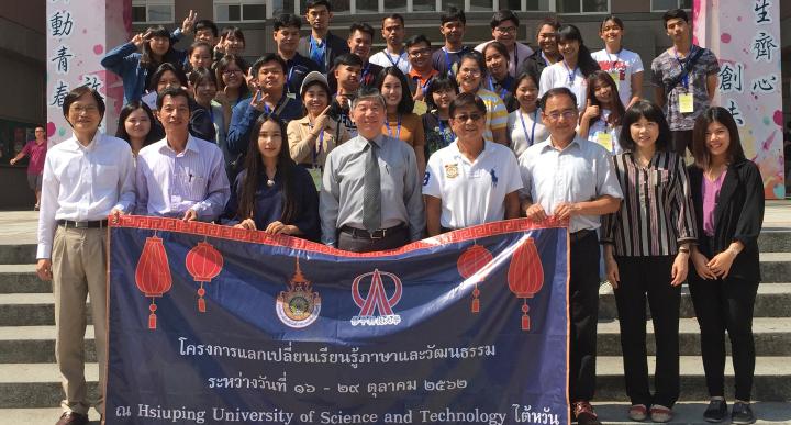 泰國國立蘭塔納功欣皇家理工大學學生交流研習