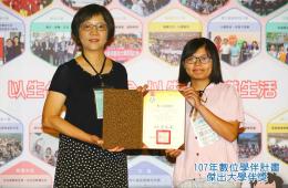 賀國企系黃稚庭同學、數媒系張苑鈴同學參加「教育部107年數位學伴計畫」全國傑出選拔榮獲傑出帶班老師及傑出大學伴獎