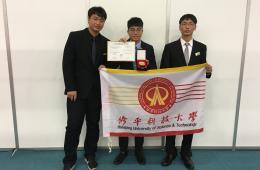 電機系蕭明椿老師、電子系余建政老師與鄭瑜、黃佑燊、張育碩同學,榮獲2017台北國際發明暨技術交易展銅牌