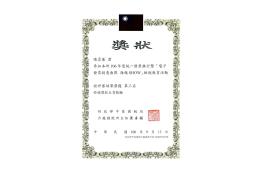 賀數媒系黃淑英老師指導陳柔蓁同學參加沙鹿稽徵所舉辦統一發票推行暨「電子發票創意無限 海報SHOW」租稅教育榮獲第3名