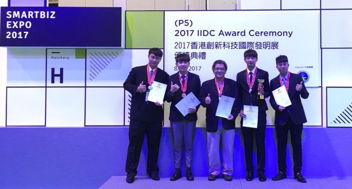 榮獲2017香港創新科技國際發明展3金3銀1特別獎
