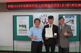 賀電子系余建政副教授榮獲2018年俄羅斯阿基米德國際發明展銅牌