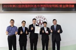 賀榮獲2019俄羅斯莫斯科阿基米德國際發明展金牌獎
