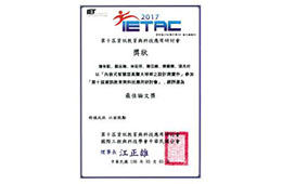 資管系獲第十屆資訊教育與科技應用研討會最佳論文獎