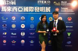 蕭明椿、余建政、鄭丞偉、趙人德榮獲2017 ITEX馬來西亞國際發明展金牌獎