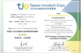 賀電機系蕭明椿、劉文頡、黃佑燊、張育碩參加2018台灣創新技術博覽會榮獲銀牌