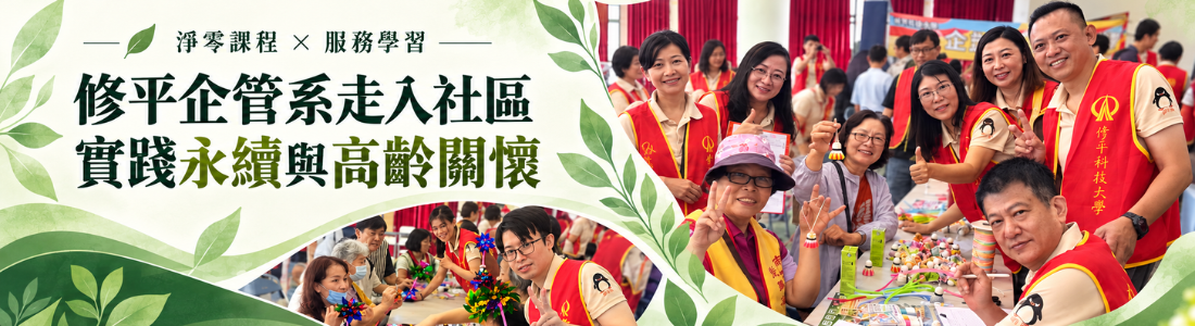 企管系淨零課程