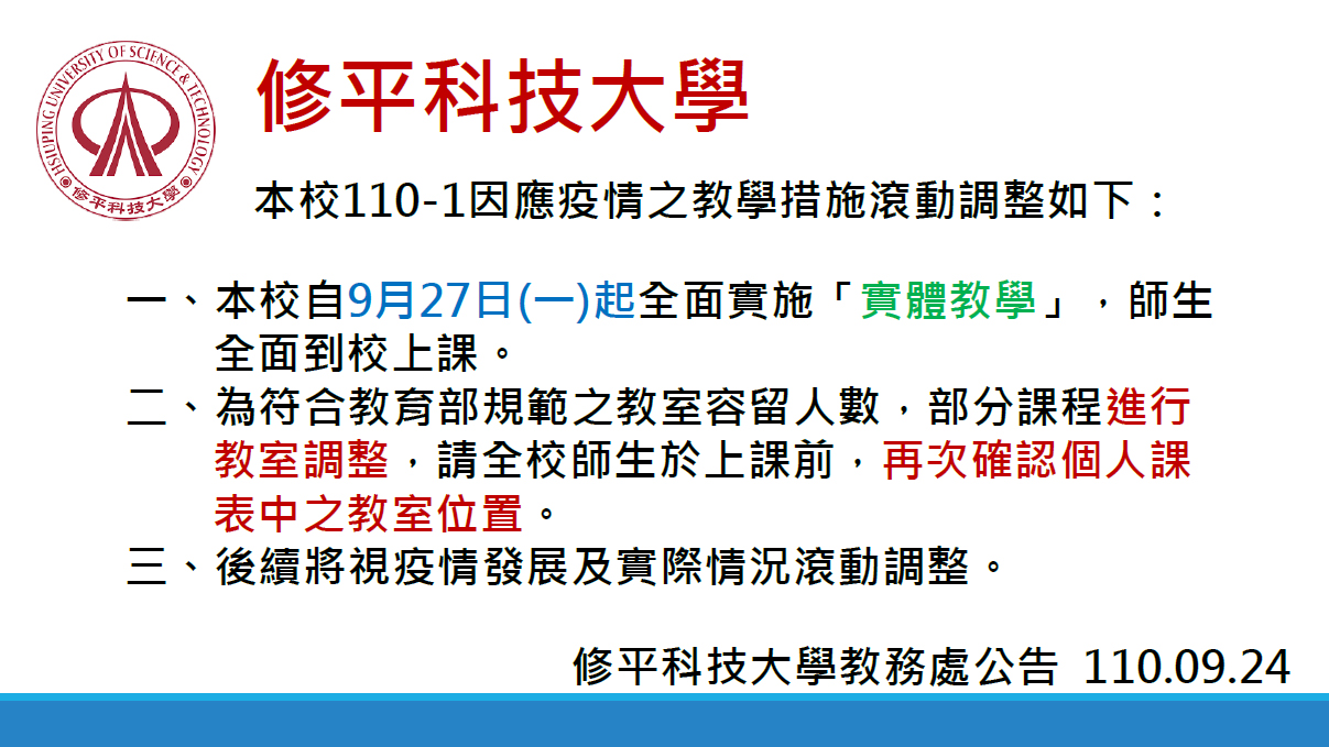 修平科技大學 學生