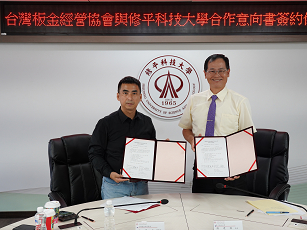 台灣板金經營協會與修平科技大學簽署產學合作 新聞相片