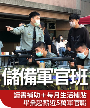 儲備軍官班