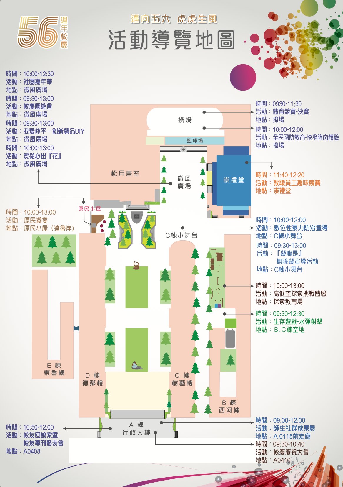 修平科大歡慶56週年校慶 新聞相片