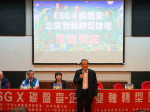 修平攜手中華法律風險管理學會舉辦雙軸轉型論壇 助企業盤查碳足跡與實踐 ESG 新契機 新聞相片
