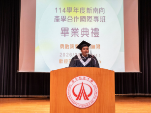 修平科大工管系新南向產學合作國際專班畢業典禮溫馨登場 新聞相片