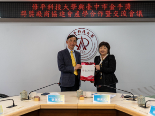 串聯金手獎產業能量 修平科技大學深化產學合作布局 新聞相片