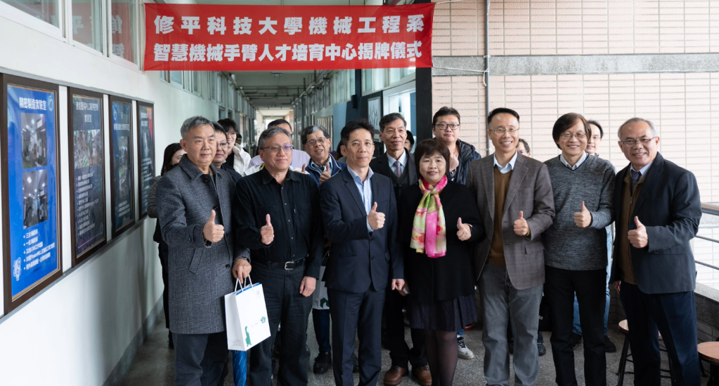 修平科大機械系成立智慧機械手臂人才培訓基地 開創產學合作新局