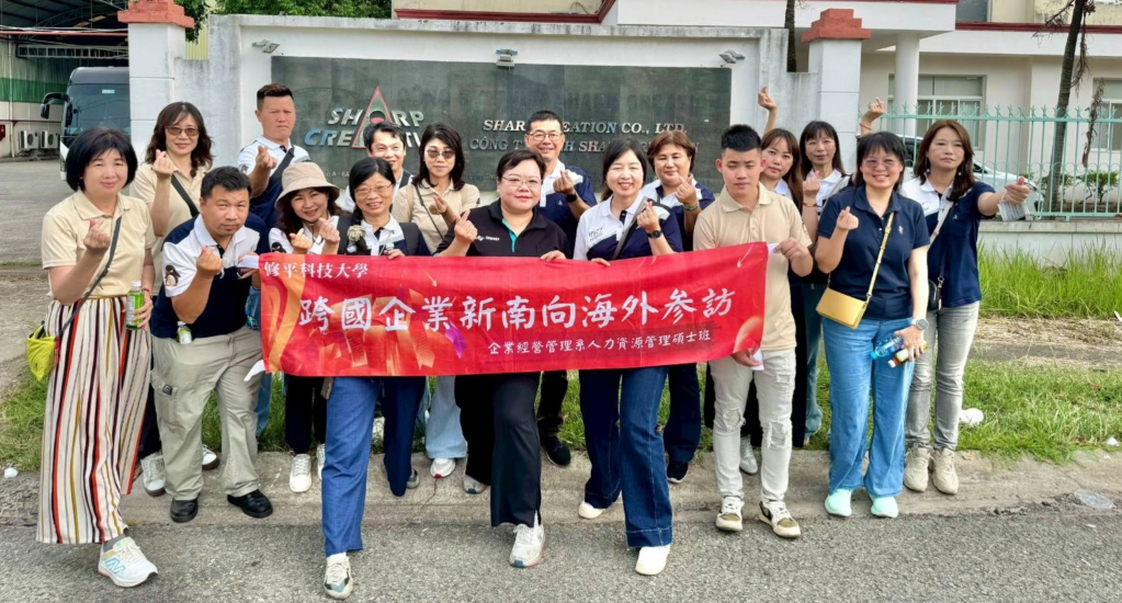 修平科大企管系師生赴越南移地學習 企業參訪拓展國際視野 詳細內容