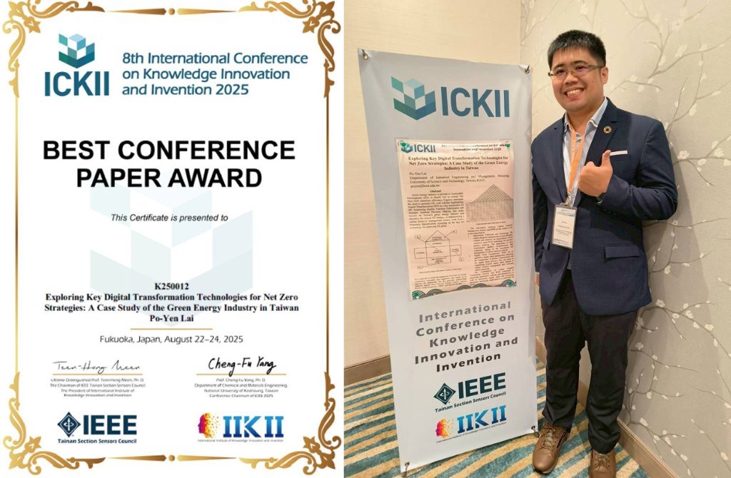 賀工管系賴柏言老師參加「第八屆國際知識創新與發明研討會 (ICKII 2025)」，以論文成果榮獲「最佳論文獎」！