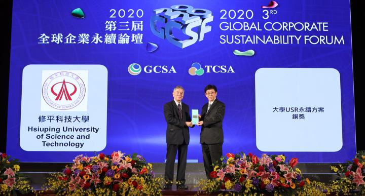 修平科大獲頒2020 TCSA台灣企業永續獎-大學USR永續方案銅獎