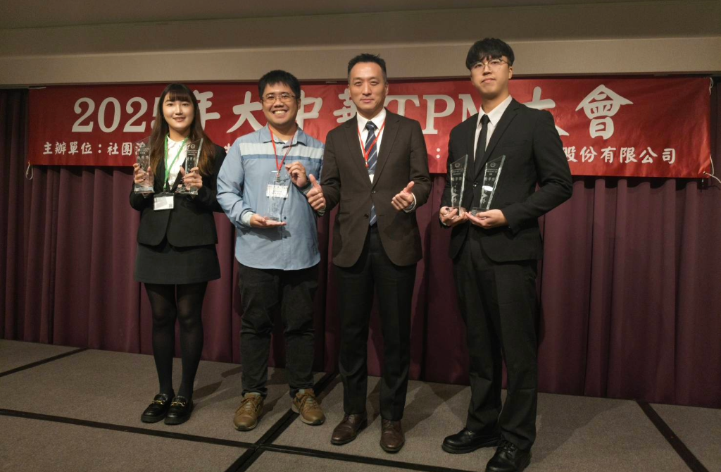賀本校賴柏言老師指導精實生產管理碩士班楊岦庭、鄭佳芸同學參與 CTPM 2025 大中華全面生產管理（TPM）優良作品選拔活動，其研究成果於海報類與 KARAKURI類兩項類別中，皆榮獲優等獎。