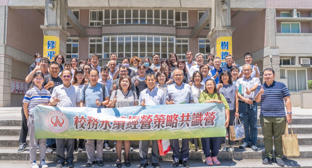 修平科大舉辦主管共識營 凝聚治理共識 邁向永續發展 詳細內容