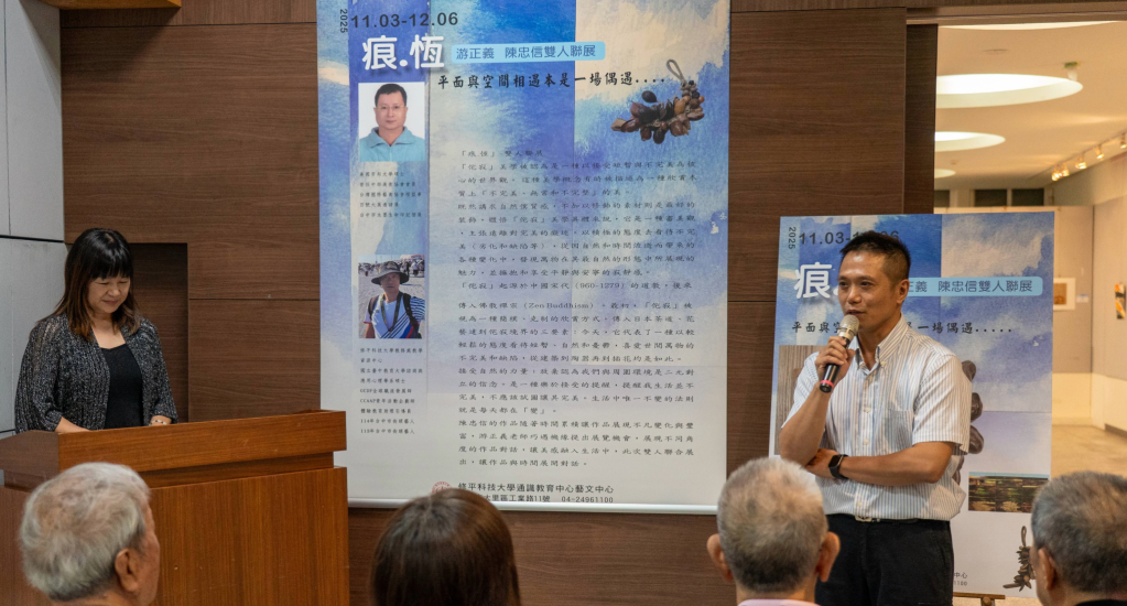 修平科大舉辦「痕.恆」雙人聯展 以侘寂美學詮釋自然之美 詳細內容