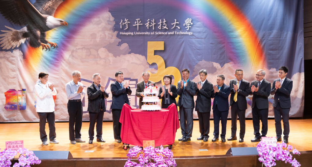 修平科大歡慶58週年校慶 承先啟後攜手再創未來榮景