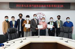 賀電機系蕭明椿教授、電子系陳宏仁教授、董家瑋、田育輔同學榮獲2021第九屆澳門國際創新發明展金牌