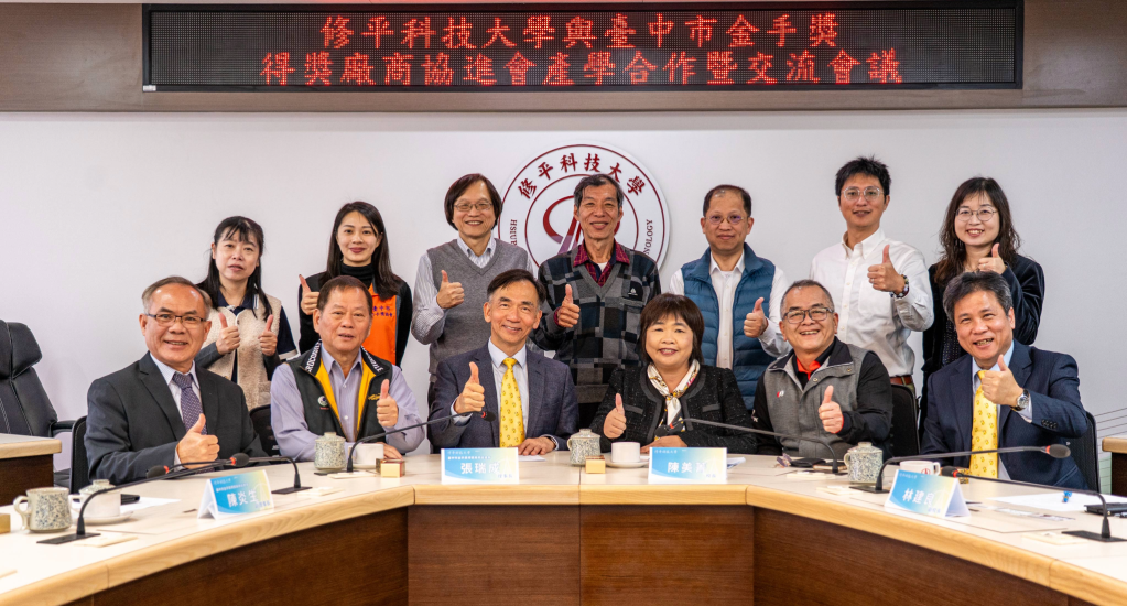 串聯金手獎產業能量　修平科技大學深化產學合作布局 詳細內容