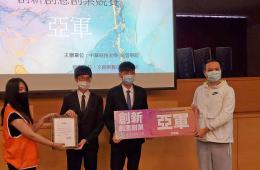 賀資管系洪國書、陳又齊、林永沂、李冠穎、廖勇傑同學參加「2021全國大專院校與高中職創新創意創業競賽」榮獲亞軍