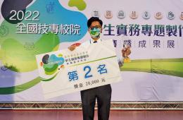 賀資管系吳浚瑒、賴奕儒、林献榮、傅建源、劉立威。參加教育部主辦「2022全國技專校院學生實務專題製作競賽暨成果展」榮獲「管理群」第2名