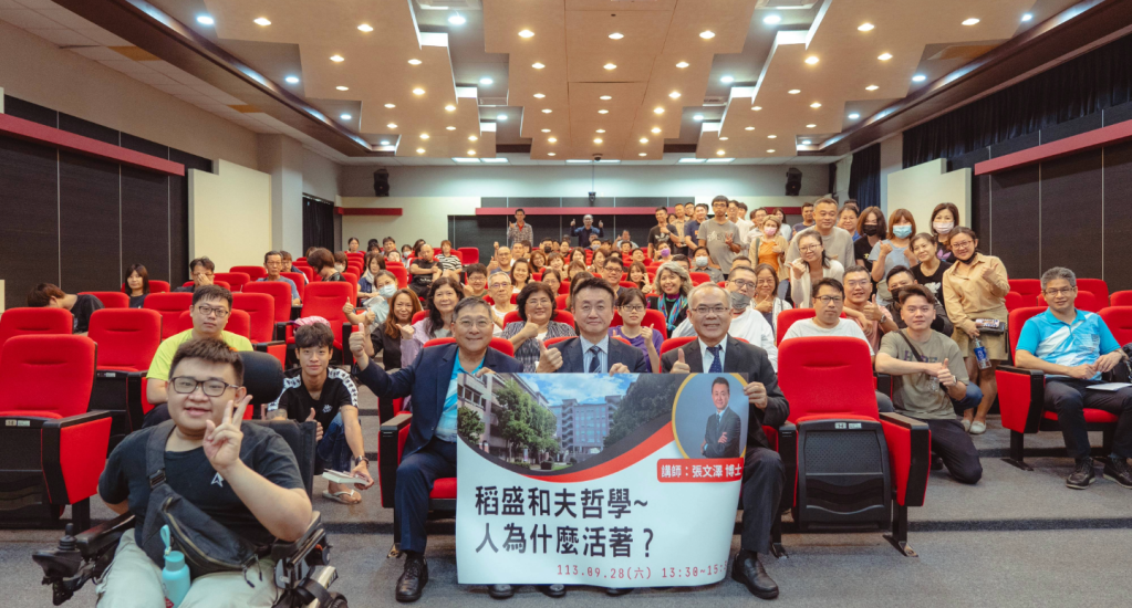 稻盛和夫哲學演講—探討利他與經營的智慧