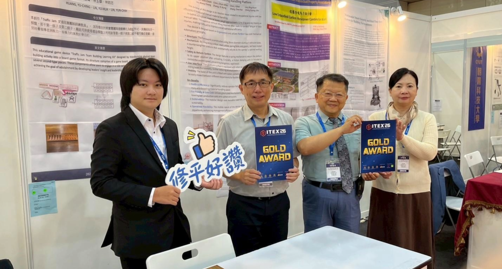 修平科大勇奪2金1銀1銅!馬來西亞國際發明展彰顯創新實力 詳細內容
