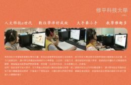 人文科技e世代 數位學伴好成效 大手牽小手 教學樂趣多