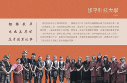 翻轉教學寫出美麗的原青創業故事