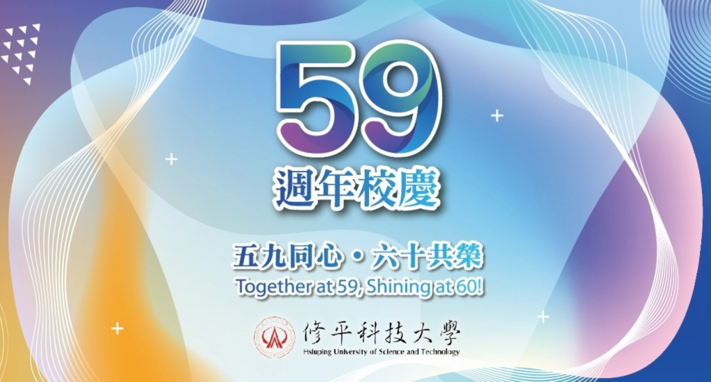 59週年校慶竭誠歡迎您蒞臨指導 詳細內容