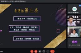 賀電機系許耿禎老師與東海大學資工系楊朝棟老師共同指導防疫新生活團隊:王政堯、陳虔逸、張家豪、葉炫彥、張景鈞、陳室言,參加2021靜英盃全國大專院校三創大賽,榮獲創業組第二名