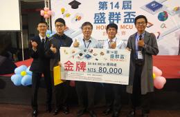 賀林振漢老師指導吳明學、彭倧穎、陳瑋鈞、李冠毅同學榮獲第14屆盛群杯創意競賽金牌