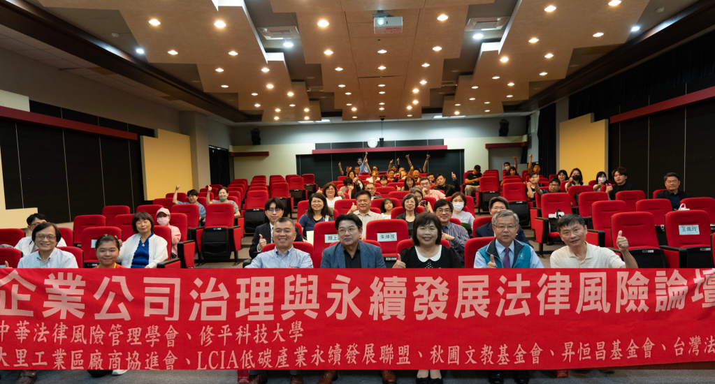 修平科大攜手法律風險管理學會　共議企業永續與法律風險對策 詳細內容