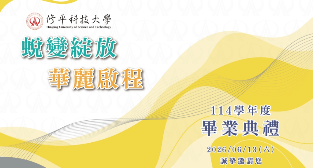 🎓 114學年度畢業典禮相關資訊 詳細內容