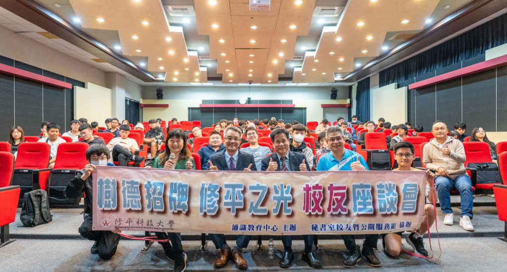 「樹德招牌・修平之光」校友座談會 傑出校友返校啟發跨域職涯 詳細內容