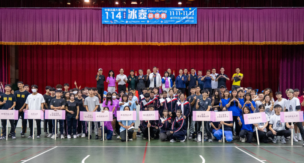114學年度全國大專院校冰壺錦標賽修平科大登場 推廣冰壺運動、凝聚青年競技精神 詳細內容