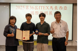 賀本校張兆村老師指導學生王義茗、王梣旭參加2025馬來西亞國際發明展(ITEX)榮獲銀牌!