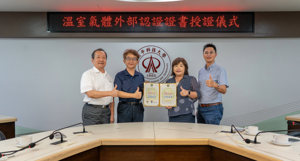修平科大舉行年度溫室氣體外部認證授證儀式 邁向永續淨零校園新里程 詳細內容