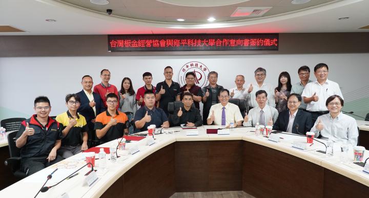 台灣板金經營協會與修平科技大學簽署產學合作
