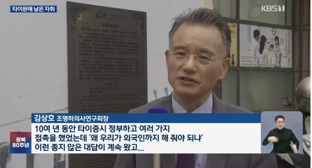 研究韓國獨立運動英雄 修平金尚浩院長受訪韓國KBS9時新聞 詳細內容