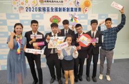 賀資管系程裕繁老師指導居智先鋒團隊洪國書、林永沂、陳又齊、廖勇傑、李冠穎,榮獲2020宏國盃全國創新創業競賽金牌獎(第二名)