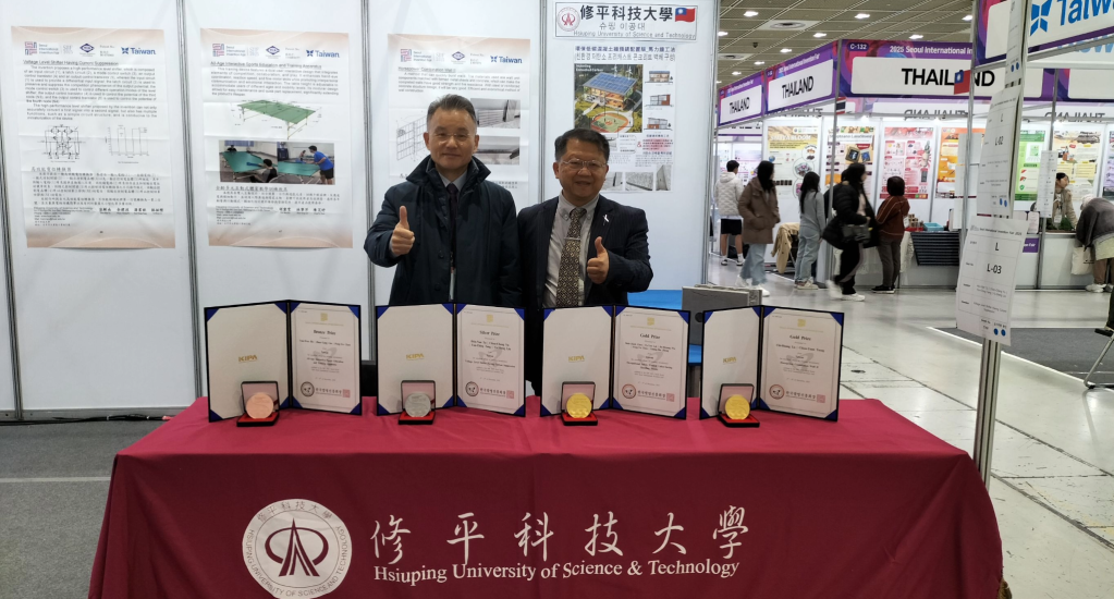 修平科大跨域研發實力展現 於首爾與高雄國際發明展屢獲佳績 詳細內容