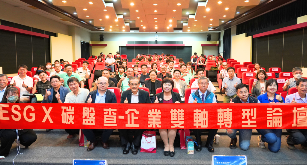 修平攜手中華法律風險管理學會舉辦雙軸轉型論壇 助企業盤查碳足跡與實踐 ESG 新契機