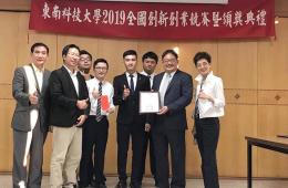 賀資管系陳威全、莊進傑、何浩瑄、柯冠維同學參加2019全國創新創業競賽榮獲第二名
