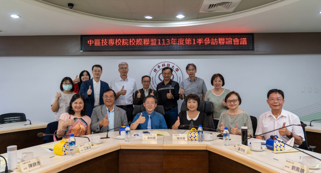 修平科大承辦中區技專校院聯盟會議 攜手促進資源整合提升競爭力